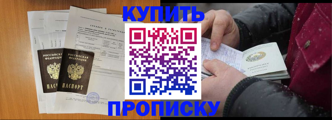 купить прописку в Можге