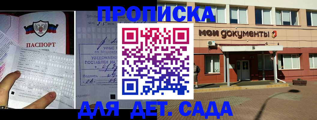 временная регистрация для школы в Можге