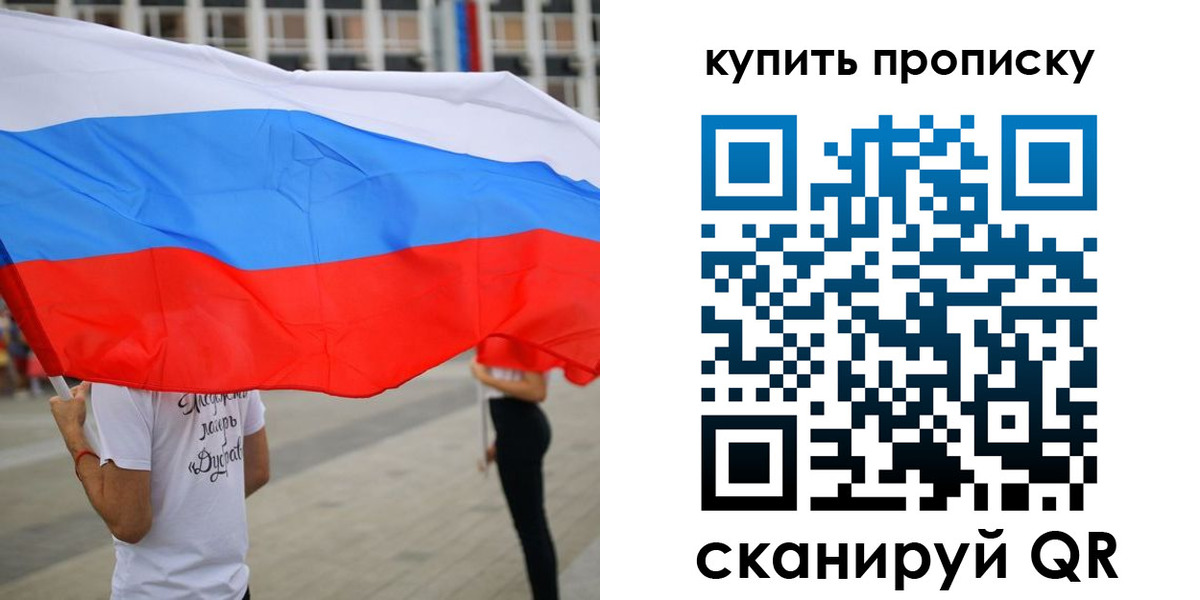 временная регистрация купить в Можге
